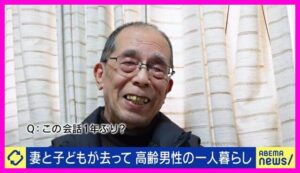 일본 독거노인 급증, 남성들의 '자존심'이 부른 충격적 미래?