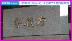 일본서 1.4억 엔 피해! '사장·상사 사칭' 라인 사기 특징과 예방법 3가지