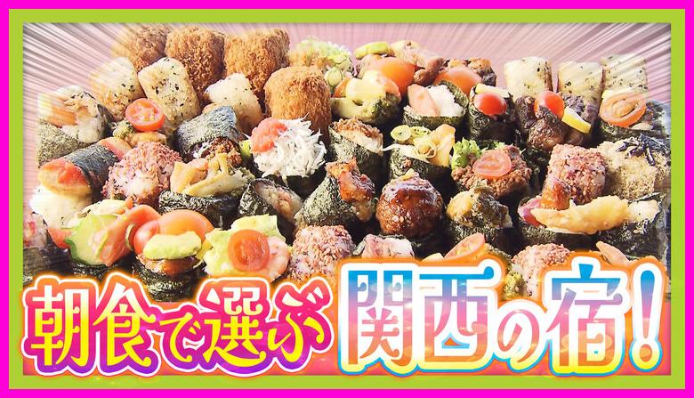 "조식 때문에 또 간다!" 후기 폭발한 간사이 호텔 추천