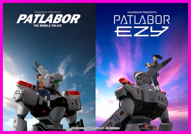 기동경찰 패트레이버, 10년 만의 완전 신작 EZY 개봉일 총정리