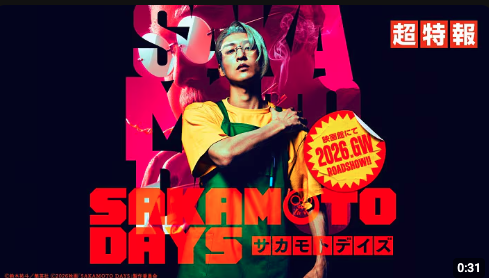 사카모토 데이즈 실사 영화: 캐스팅, 관전 포인트 총정리 (메구로 렌 주연)