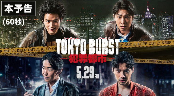 도쿄 버스트