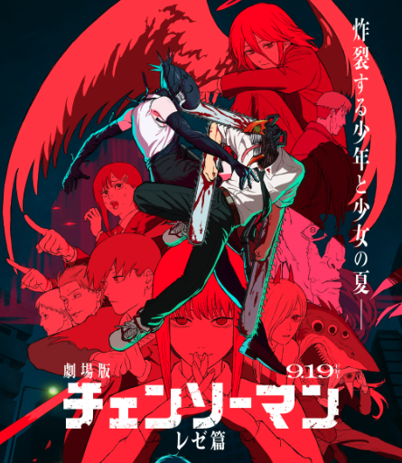 체인소맨 레제편