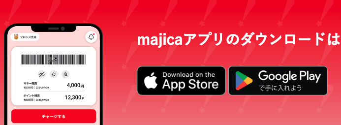일본 여행 가서 마지카(majica) 앱